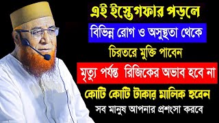 এই ইস্তেগফার পড়লে যেকোনে সমস্যা জন্য Nazrul Islam kasemi new waz | মুফতি নজরুল ইসলাম কাসেমী ওয়াজ