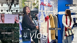 [vlog] 비디비치 패션쇼 & 팝업 | 나이스클랍 팝업 | 가을데일리룩 ootd 룩북 코디 | 팝업스토어 브이로그 | 뷰티패션블로거 | 일상 브이로그 | 오즈모 포켓3 촬영