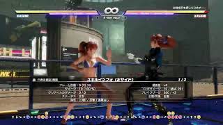 ［DOA6］ カスミ ちょっとだけランクマ　[仕事がないんだとよーーーw]