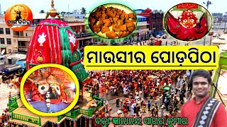 ବାହୁଡ଼ା ଯାତ୍ରା।||Bahuda yatra||ମହାପ୍ରଭୁ ଖାଇବେ ପୋଡ଼ ପିଠା।