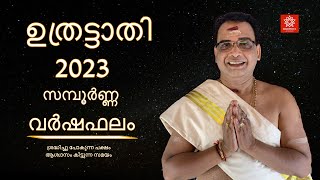 2023 - സമ്പൂർണ്ണ പുതുവർഷഫലം - ഉത്രട്ടാതി നക്ഷത്രം | 2023 - Sampoorna Varshaphalam - Uthrattathi