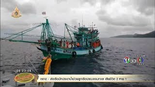 พายุถล่มใต้-ตะวันออก เรือประมงจมทะเลเกาะกูด ช่วยได้ 12 ดับ 2 ยังสูญหาย 1