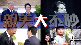 【on.cc東網】【東網點評：安倍之死　令日本更迷失】