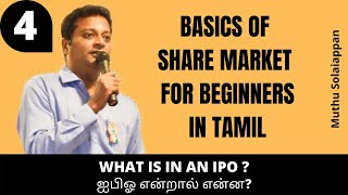 Basics of Share market for beginners in Tamil | what is an IPO? | ஐபிஓ என்றால் என்ன?