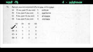 நற்றிணை Tnpsc | natrinai Tnpsc previous year question paper | Tnpsc questions and answers in Tamil