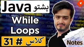 Master the While Loop in Java | Java Pashto Course for Beginners