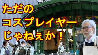 【海外の反応】「ただのコスプレイヤーじゃねぇか！」ジブリパークからのニュース中継に絶妙なタイミングで映りこんだ宮崎駿監督似の男に海外が騒然！