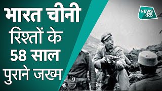 INDIA - CHINA के बीच 1962 War  में क्या हुआ था?
