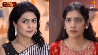 Moti Baa Ni Nani Vahu | મોટી બા ની નાની વહુ | Colors Gujarati | Ep 1037