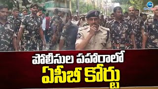 High Security at ACB Court | Chandrababu Arrest Live Updates | పోలీసుల పహారాలో ఏసీబీ కోర్టు | ZEE