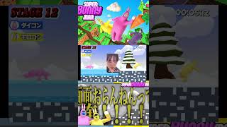 【Super Bunny Man】家族の絆崩壊#2　#ゲーム実況 #実況動画#superbunnyman