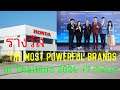 ไทยฮอนด้า คว้ารางวัล ‘The Most Powerful Brands of Thailand 2024’ (7 ปีซ้อน)