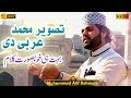 Naat Sharif 2019 || Tasweer Muhammad Arbi Di || Muhammad Atif Rahman