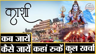 Ganga Aarti Varanasi | Banaras Ganga Aarti | Ganga Aarti | Kashi |  Kashi Darshan | Yatra Junction