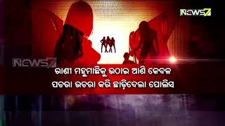 ଥାନା ଠାରୁ ମାତ୍ର ୧ କି.ମି ଦୂରରେ ଚାଲିଛି ଦେହ ବେପାର | ଖବର ପ୍ରସାରଣ ପରେ ତପ୍ତରତା ଦେଖାଇଲା ପୋଲିସ