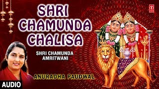 Shri Chamunda Chalisa I Devi Bhajan I ANURADHA PAUDWAL I Full Audio Song I Shri Chamunda Amritwani