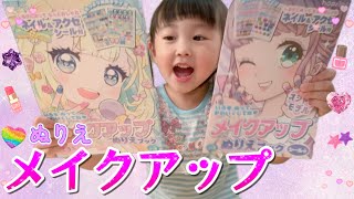 メイクアップぬりえ✨かわいいシールでネイルやカラコンもできちゃう！？【100均ダイソー】