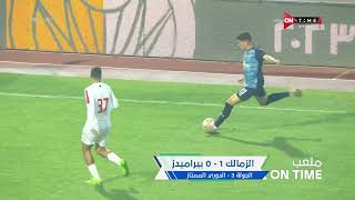 ملعب ONTime -مقدمة وتعليق هام من"أحمد شوبير" على فوز الزمالك على بيراميدز في الدوري