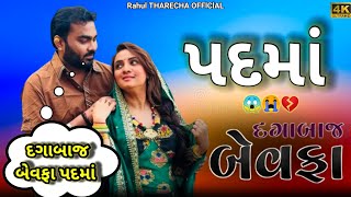 Jignesh || kaviraj જોરદાર ગાયુ ગીત પદમાં સોંગ 😱 પ્રોગ્રામમાં || હા ઘાયલ હા 2025 માં