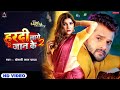 #Video - #Khesari Lal Yadav | हल्दी लागे जान के 2 | Sapna Choudhary | Bhojpuri  New Sad Song 2024