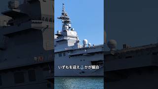 いずもを迎え⚓かが錨泊