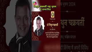 Mithun Chakraborty honored with Padma Bhushan!