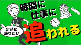 【仕事に追われる】常に時間が足りない、いつも忙しい看護師の現状と解決策 #52