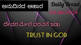 Trust on god(ದೇವರ ಮೇಲೆ ಭರವಸೆ ಇಡು)