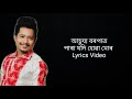 achurjya borpatra para jodi huwana mur lyrics video পাৰা যদি হোৱানা মোৰ a.l. lyrics