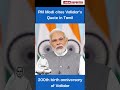 pm modi cites vallalar s tamil quote on 200th birth anniversary