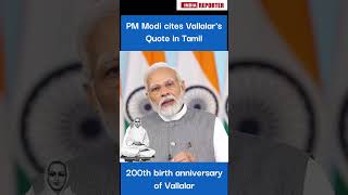 PM Modi cites Vallalar's Tamil Quote on 200th Birth Anniversary