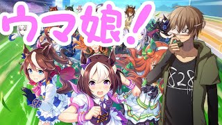 【ウマ娘 プリティーダービー】レジェンドレース勝てないので育成！友達・サークル募集中！　5日目