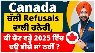 Canada : ਚੱਲੀ Refusals ਵਾਲੀ ਹਨੇਰੀ, ਕੀ ਚੋਣ ਵਰ੍ਹੇ 2025 ਵਿੱਚ ਦਊ ਵੀਜ਼ੇ ਜਾਂ ਨਹੀਂ ?