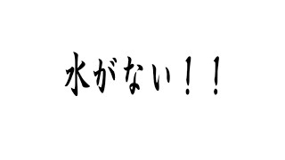 2023年度 佳作／水がない！！【中学生部門】