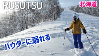 【ルスツ】サラサラパウダーに溺れる！林間サイドカントリースキー/ Rusutsu Resort JAPOW