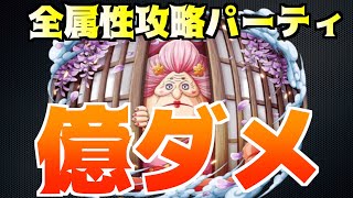 絆決戦おリン｜知・技・速属性の億ダメージ余裕攻略パーティ紹介｜Treasure Cruise【トレクル】