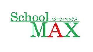 MAX スクールマックスは名古屋市名東区の学習塾です。