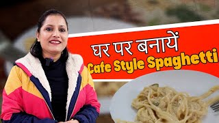 Khana Rozana EP 2: घर पर बनायें Cafe Style Spaghetti!