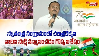 Tirupati Collector Venkata Ramana Reddy Speech About Independence of India | Tirupati | Sakshi TV