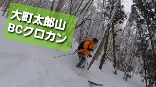 BCクロカン 大町太郎山　2022.2.6