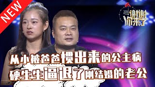 【NEW】谢谢你来了20210516：家庭不富裕却样样都要最好的，爸爸惯出来的公主病，结婚后却逼退了爱她的老公。