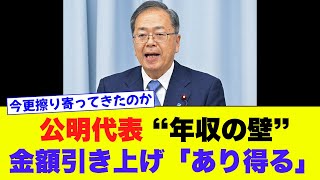 【公明党】123万円からもう少し上げてやってもええで