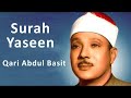 Surah Yaseen (Surah Yasin) | Qari Abdul Basit || قاري عبد الباسط || سورة يس@AbdulbaasitAbdussamad