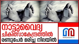 പാലക്കാട് ദുരൂഹ സാഹചര്യത്തിൽ രണ്ടുപേർ മരിച്ച നിലയിൽ   I   palakkad