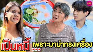 🍜 เป็นXนี้ … เพราะมาม่าทรงเครื่อง (หนังสั้น) | BSC Films