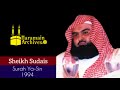 Surah Ya-Sin recited by Sheikh Sudais   (Taraweeh  1994)