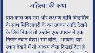 कौन थी देवी अहिल्या और बन गई पत्थर की मूर्ति ।अहिल्या की कथा।ahilya ki katha