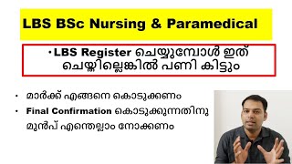 LBS Registration ഇതൊക്കെ ശ്രദ്ധിച്ചില്ലെങ്കിൽ പണി കിട്ടും