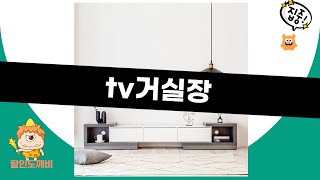 완벽한 TV 거실장 리뷰! 이상적인 스타일과 기능을 찾아서