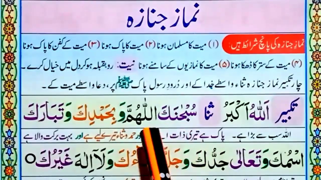 Namaz E Janaza Ka Tariqa How To Perform Namaz E Janaza Learn Funeral ...